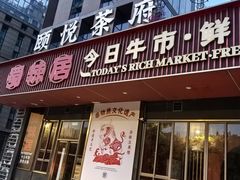 -蜀辣居鲜货老火锅(簇桥富顿中心店)