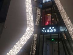 -桃浦星品荟