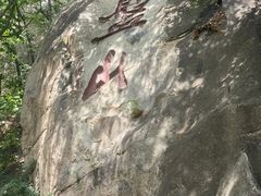 -天津盘山风景名胜区