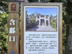 -含鄱口