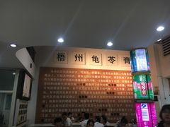 -梧州双钱龟苓膏(丽港航母店)