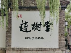 -百花洲