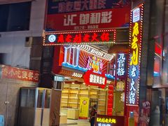 -八一路好吃街(雨田商务大厦店)