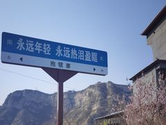-抱犊寨风景区
