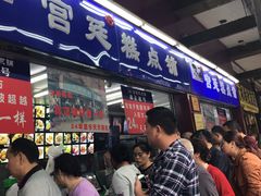 -宫廷糕点铺