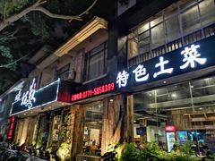 门面-蚝美人·生蚝海鲜烧烤(茶花园店)