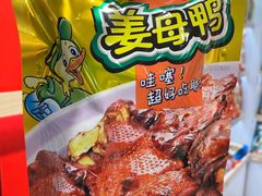 -郴州特产舜华临武鸭(郴州西站店)