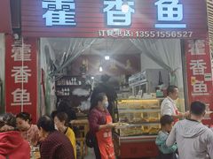 门面-老字号怡玺·藿香雅鱼(20年雅安店)