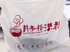 -洪福米线(浣纱路店)
