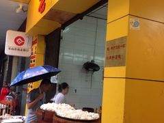 -海汇源老烧麦店(东大街总店)