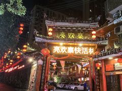 -亮欢寨(凯里总店)