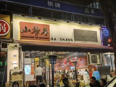 -小饕荟雅安贡椒鱼鲜馆(广福桥店)