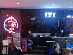 -火炉火自助餐(喜隆多店)