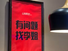 -山海菜馆·海肠捞饭·青岛菜(栈桥店)