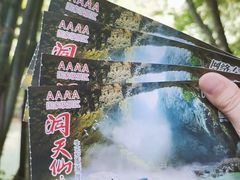 -英西峰林·洞天仙境