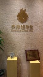 点击看大图 -修身堂美容SPA