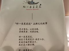 -好一朵茉莉花(老门东店)