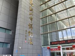 -马鞍山市博物馆
