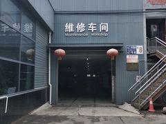 -友谊汽车维修保养·钣金喷漆事故定损·洗车贴膜