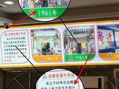 -老牌依强牛肉店(达道总店)