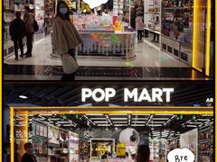 -泡泡玛特POPMART(侨福芳草地店)