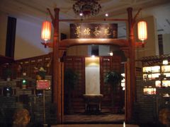 尊儒茶苑-山东大学学府大酒店(千佛山地铁站店)