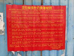 -鲮鱼村(龙归店)