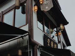 -礼耕堂·百年茶人餐厅(梅家坞店)