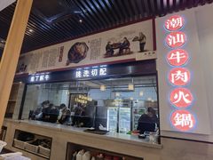门面-林记潮牛·牛肉火锅(上马墩店)