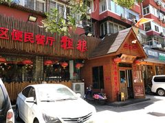 门面-粗粮人家·东北菜(洋桥店)