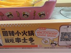 -串士多·回转小火锅(长安方圆荟店)