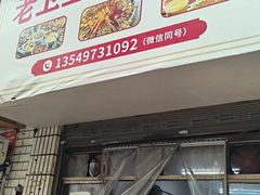 -卫卫麻辣烫(建设新村路店)