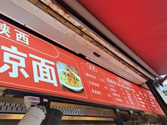 -苗记兴.肉夹馍.杂粮煎饼(四牌楼店)