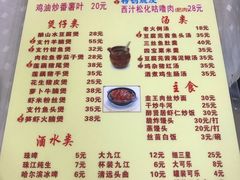 菜单-醉贤居