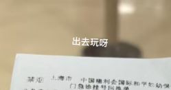 -上海交通大学医学院附属国际和平妇幼保健院生殖医学中心