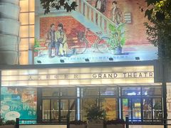 -大光明电影院(南京西路店)
