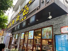 -正德顺順德雙皮奶(中信店)