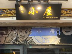 -大冰的小屋(大理古城店)