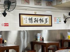 -铭珠粥粉(雅居乐花园分店)