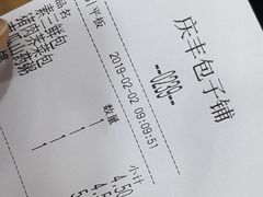 -庆丰包子铺(东单店)