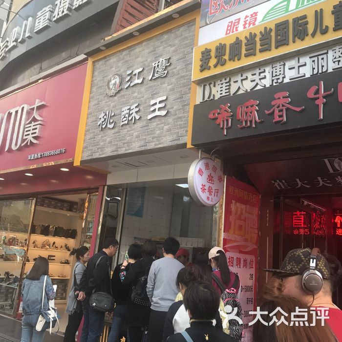 江鹰桃酥王图片