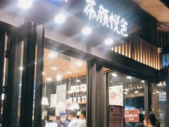 门面-茶颜悦色(岳麓山顶店)