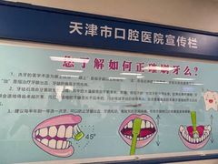 -天津市口腔医院(和平本部)