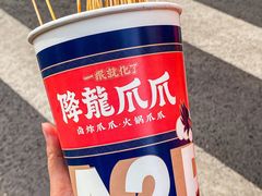 -降龙爪爪(建设路2店)