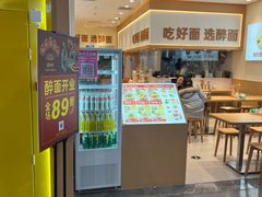 门面-醉面(西铁营万达店)