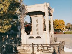 -卢沟桥文化旅游区(卢沟桥)