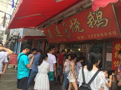 -黄连大头华烧鹅店(大良店)
