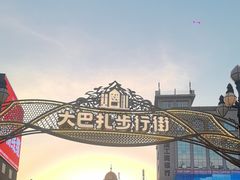 -新疆国际大巴扎