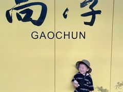 -高淳老街