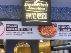 -Pennehut畔尼意面(合肥万象城店)